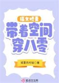 福运娇妻靠空间在八零年代暴富