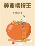 美食情报站长