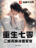 重生70二婚妻