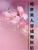 绝世美人意思