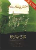 晚唐最新章节无弹窗