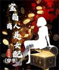 宝箱图片