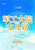 军工厂学校