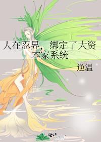 人在忍界角都教我赚钱