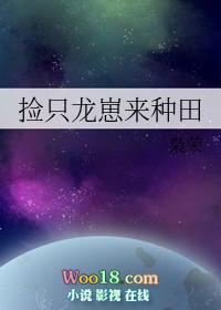 捡了个龙女儿的