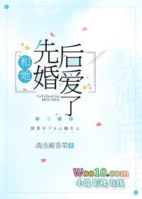 和她先婚后爱了gl免费听