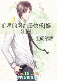 追网红的都是些什么人