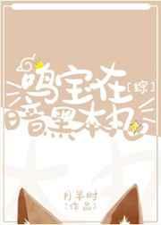 鸣宝coser全忍界TXT免费笔趣阁
