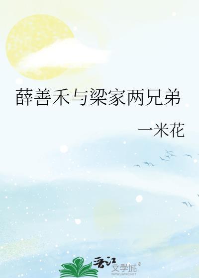 薛善水