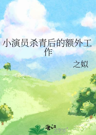 拍戏杀青的意思