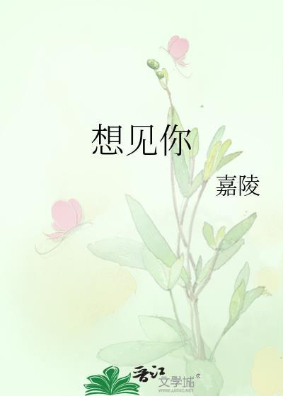 想见你在线观看完整版全集