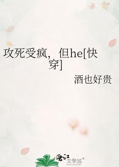 攻最后死了受不喜欢攻
