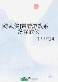 带着游戏穿武侠杨舒