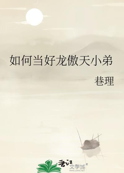 作为龙傲天的作精