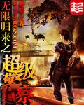 从无限归来的