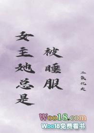 女主她总是被(仙侠 )作者二氧化太