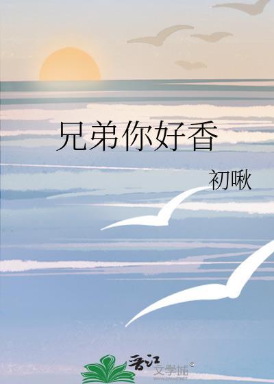 兄弟你好香乌萨奇表情包