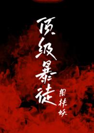 顶级暴徒2资源