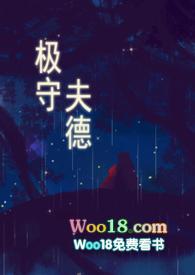 极守夫德 (甜宠 高H)(酥渣)