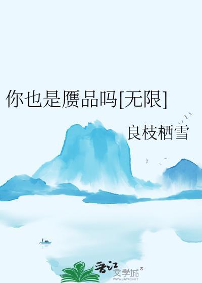 你也是哦
