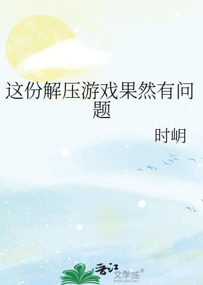 解压的游戏都有哪些