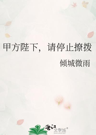 甲方殿下