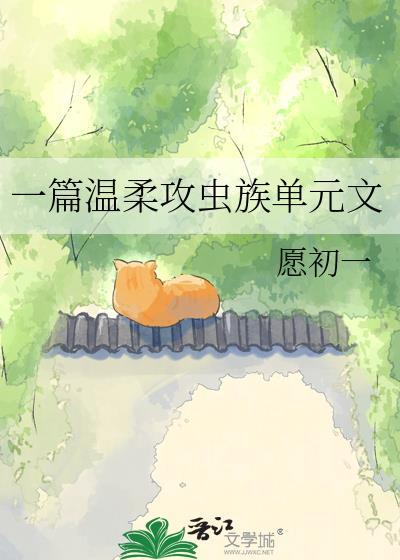 虫族主攻强