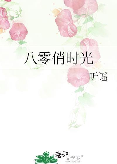 八零俏窈窕txt
