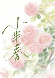 小半春蒋川