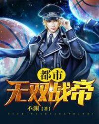 都市无双战神笔趣阁
