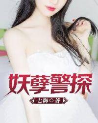 妖孽是谁