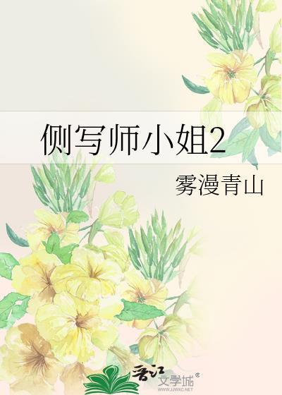 侧写师作者