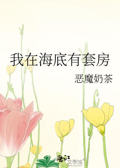 住在海底
