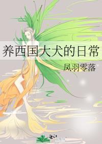 西国犬妖兄弟尸魂篇百度文库