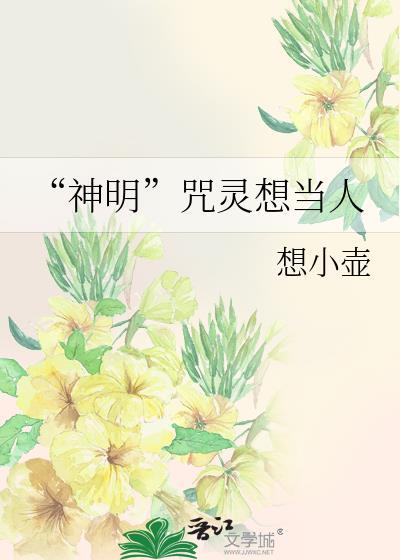 神明灵有什么能力