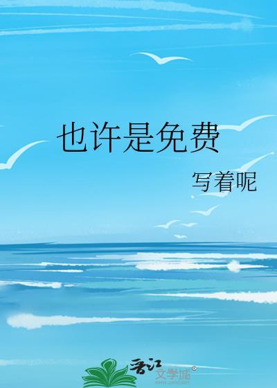 也许也许glh