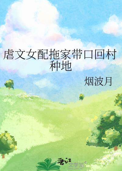 虐文女配选择跑路穿书23重来