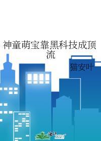 神童长大后怎么样