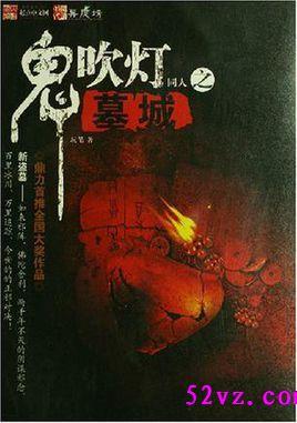 鬼吹灯墓葬图
