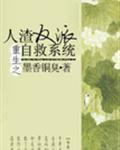 人渣反派自救系统动画第一季