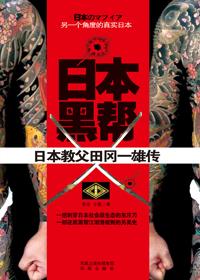 日本黑帮纹身图案