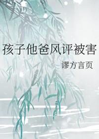 孩子他爸是我宿敌免费阅读