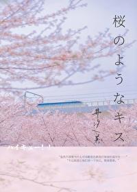 排球少年樱花第二季