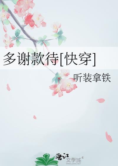 多谢款待150集