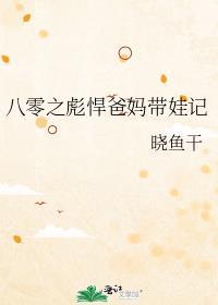 八零彪悍小媳妇免费读