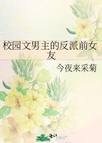 男主是反派文