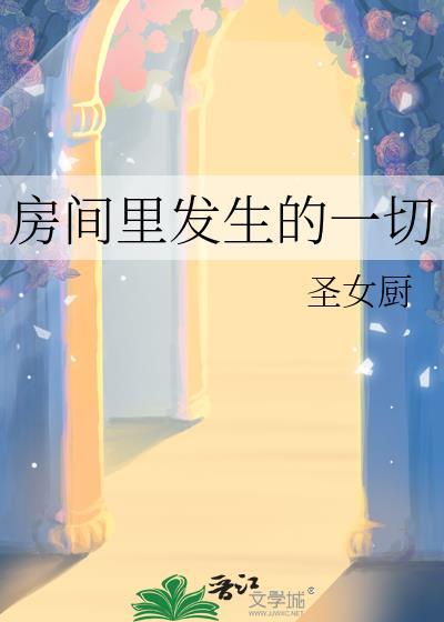 房间里奇怪的声音