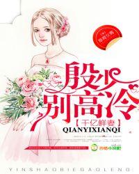 千亿枭宠夫人别想逃免费阅读