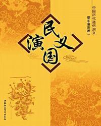 民国演义全集免费听