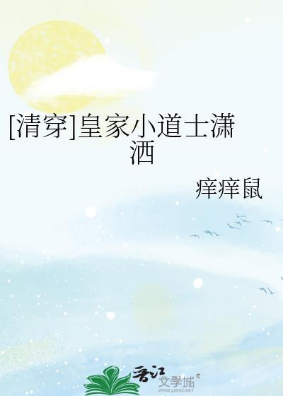 清穿皇家格格的
